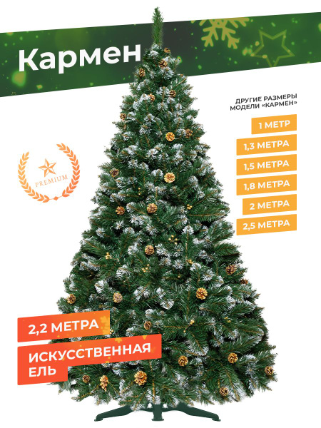 ФАБРИКА ЁЛОК Елка искусственная Сосна со снегом Кармен, Из ПВХ, 220 см ...
