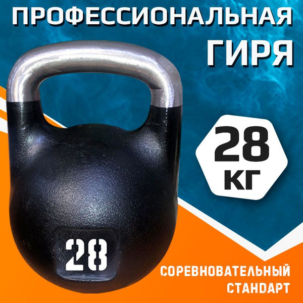 гиря Profigym, 28 кг - купить по выгодной цене в интернет-магазине OZON ...