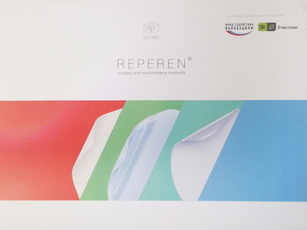 Эндопротез-сетка Реперен (Reperen)-16-1-250-150 - купить с доставкой по ...