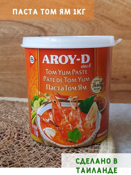 AROY-D / Паста Том Ям 1 кг - купить с доставкой по выгодным ценам в ...
