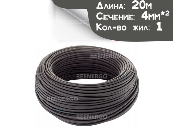 Кабель для солнечных батарей. Сечение 4 мм2 ( 12 AWG ) 20 метров ЧЁРНЫЙ ...