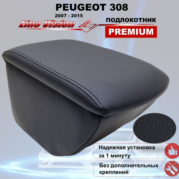Подлокотник для автомобиля Line Vision для Peugeot 308 - купить по ...
