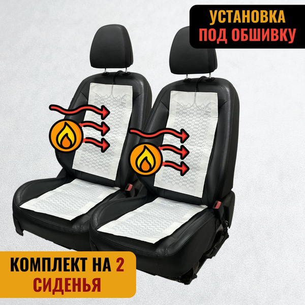 Обогрев сиденья встраиваемый универсальный/обогрев сидений для ...