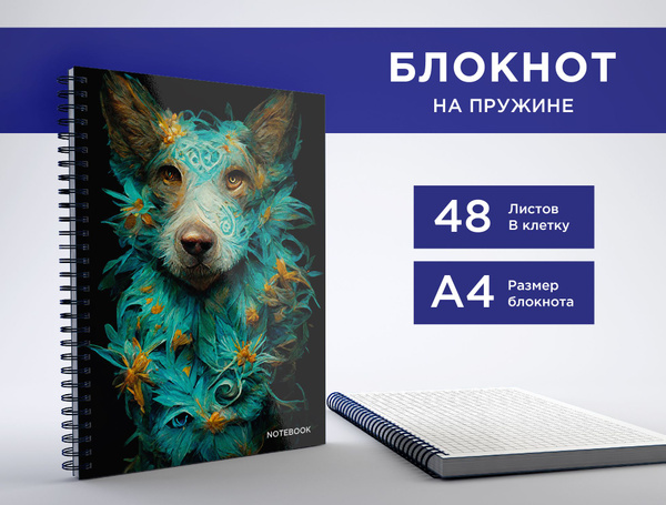 Блокнот А4 на пружине, 48 листов в клетку, альбом для заметок, тетрадь ...