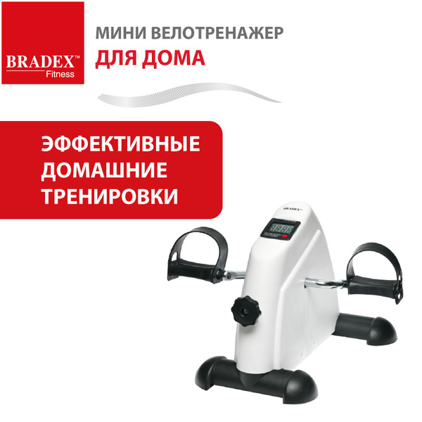 Велотренажер для дома мини Bradex, компактный, с дисплеем, для рук и ...