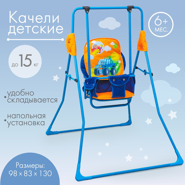 Качели детские напольные, " Транспорт", Крошка Я - купить с доставкой ...