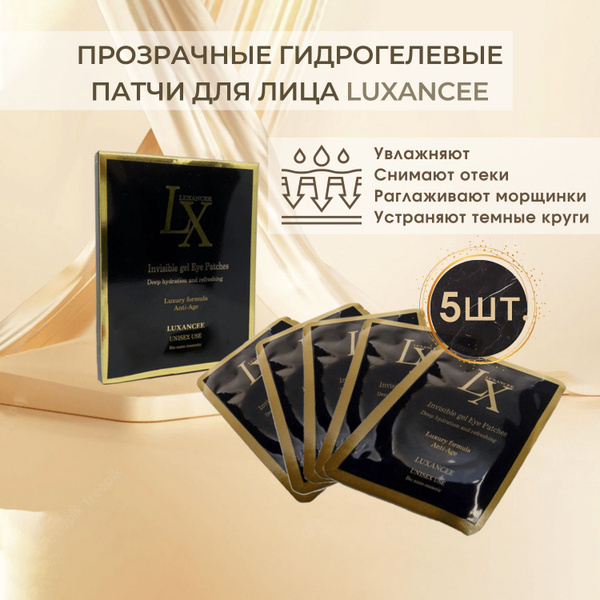 Luxancee Прозрачные патчи для лица гидрогелевые / Водорастворимые ...