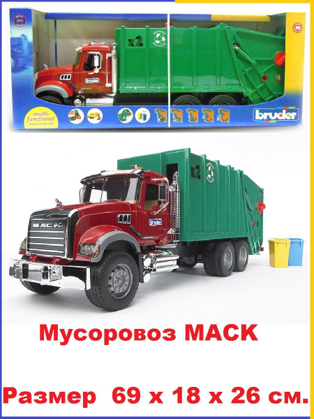Мусоровоз MACK с задней загрузкой Bruder 02812 купить на OZON по низкой ...