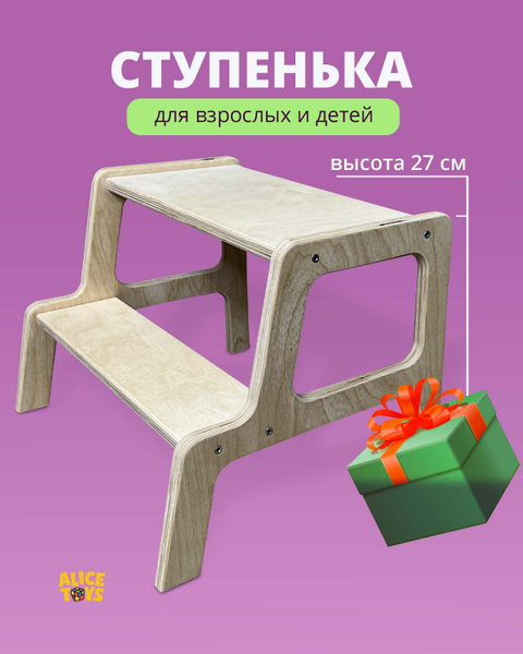 Подставка, ступенька детская AliceToys / Детский табурет - купить с ...