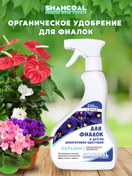 SHAHCOAL Удобрение,500мл - купить с доставкой по выгодным ценам в ...