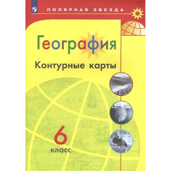 География. 6 класс. Контурные карты. Контурная карта. Матвеев А.В ...