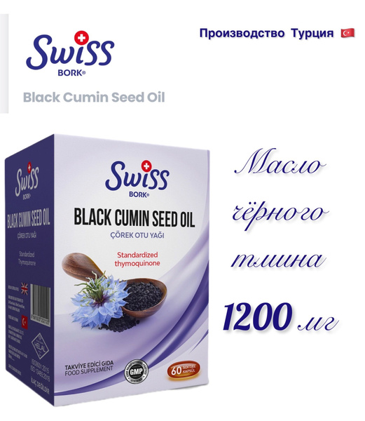 Характеристики SWISS BORK BLACK CUMIN OIL / масло черного тмина 60 ...