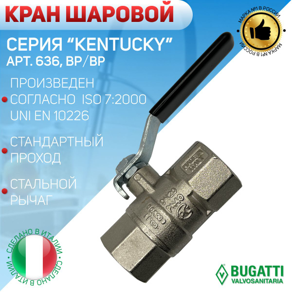 Кран шаровой,Bugatti, ВP, стальной рычаг, арт.636, 3/4" - купить по ...