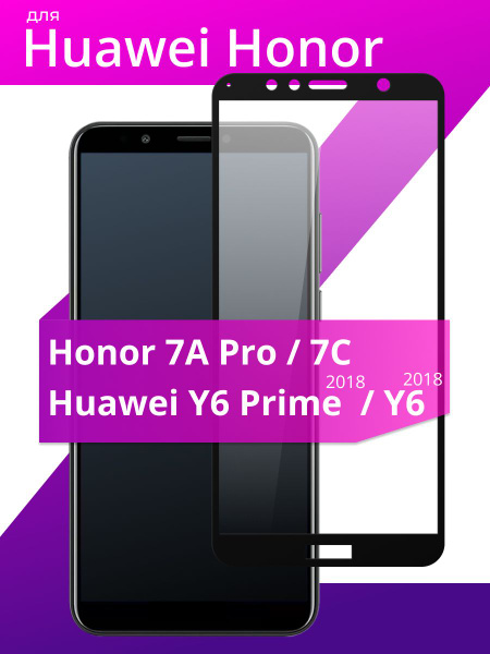 Полноэкранное защитное 3D стекло для телефона Honor 7A Pro, 7C и Huawei ...