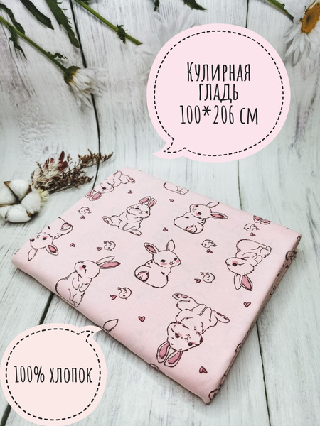 Кулирка хб трикотажное полотно для рукоделия 100% хлопок - купить с ...