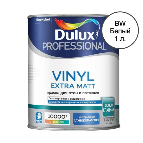Краска DULUX Vinyl Extra Matt Гладкая, Акриловая, Матовое покрытие ...