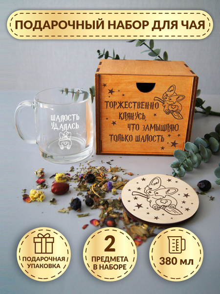 Подарочный набор для чая DecorSo / Чайный комплект в деревянной коробке ...