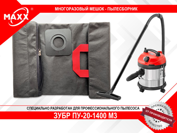 Мешок - пылесборник многоразовый на молнии для пылесоса ЗУБР ПУ-20-1400 ...