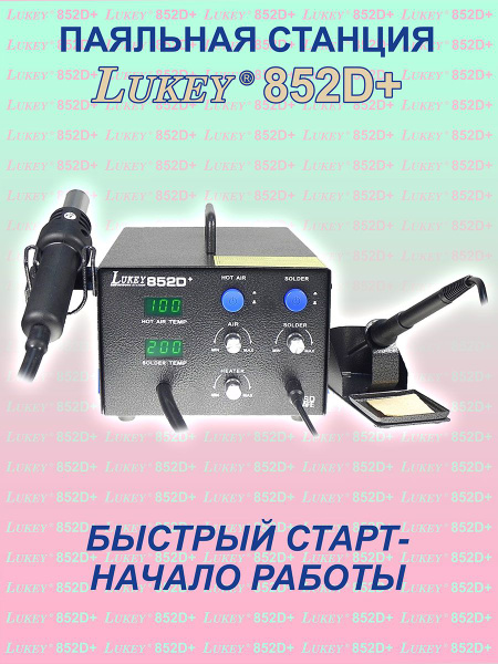 Паяльная станция Lukey, Керамический нагреватель по низкой цене с ...