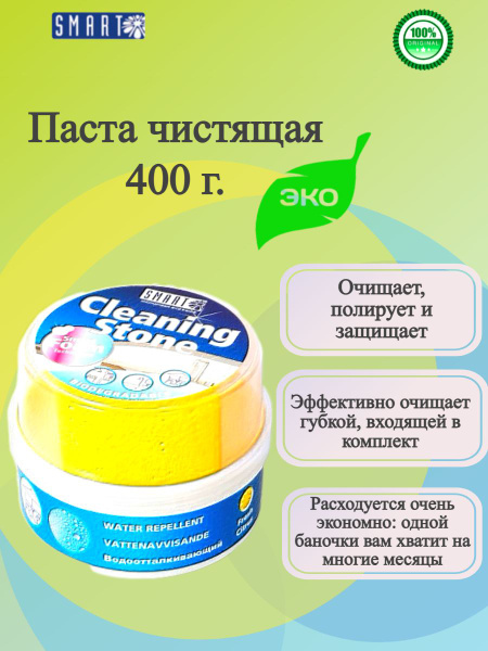 Паста чистящая универсальная Smart 400 г. - купить с доставкой по ...