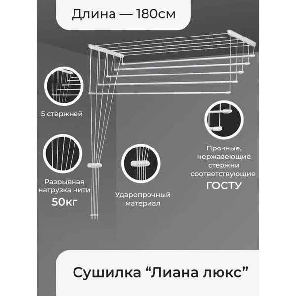 Напольная сушилка Лиана люкс - купить по низким ценам в интернет ...