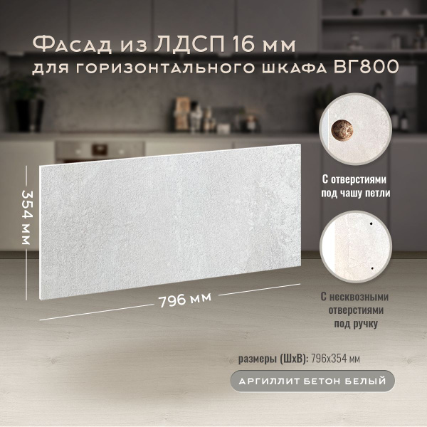 Фасад кухонный мебельный 80 см Бетон белый для горизонтального шкафа ...