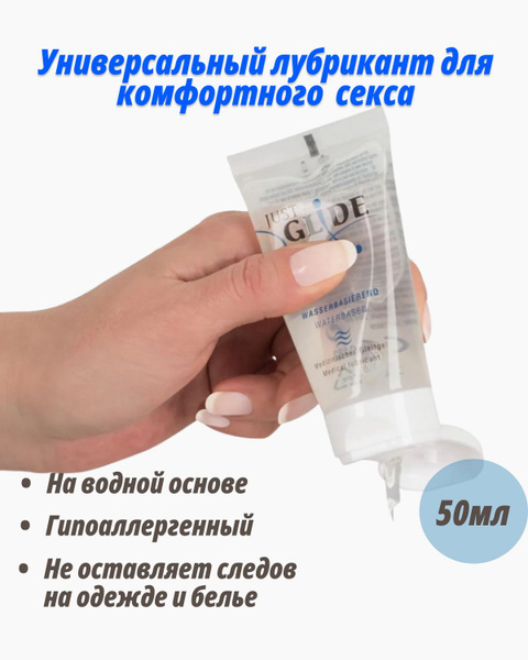 Интимная смазка для секса JustGlide 50мл, Гель-лубрикант на водной ...
