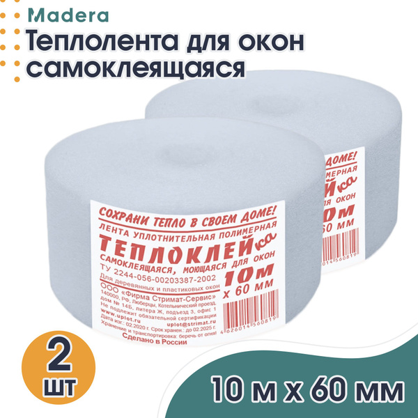 Теплолента для окон самоклеящаяся "Теплокейка", 10 м х 60 мм, 2 шт ...