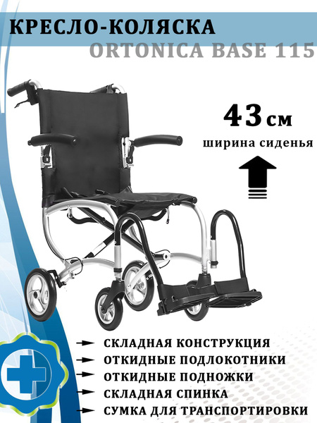 Кресло-каталка инвалидная механическая складная ORTONICA Escort ...