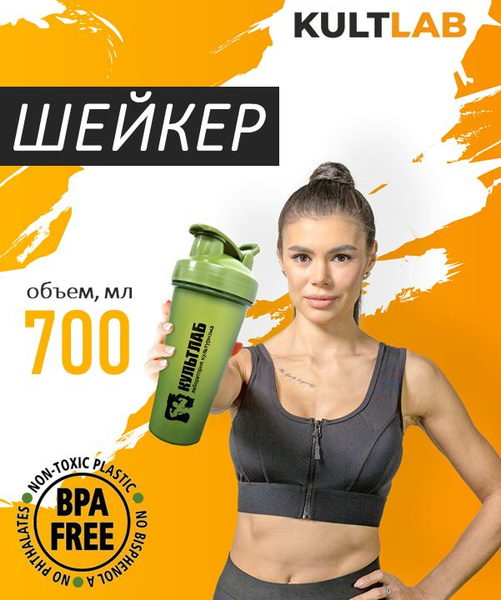 KULTLAB Шейкер спортивный, Шейкер 700 мл 700 мл., хаки - купить с ...