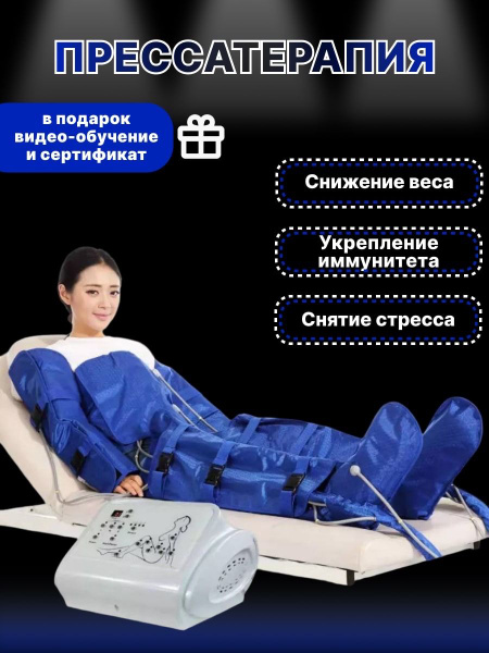 Косметологический аппарат Аппарат для прессотерапии SA-Q01 - купить по ...