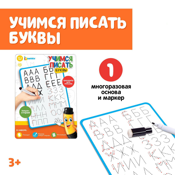 Тренажёр планшет для письма, IQ-ZABIAKA, "Учимся писать буквы ...