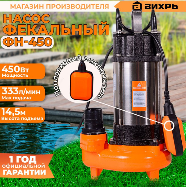 Фекальный насос ФН-450 Вихрь (Чугунный) купить на OZON по низкой цене ...