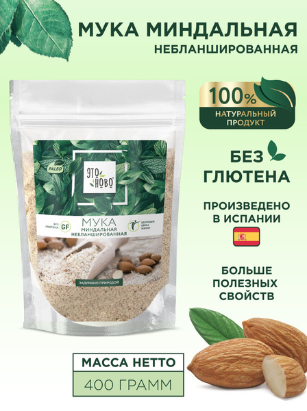Мука миндальная небланшированная без глютена ЭТОНОВО, 400 г - купить с ...