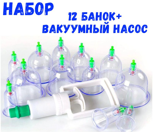 Набор вакуумных массажных банок, антицеллюлитные банки, вакуумные банки ...