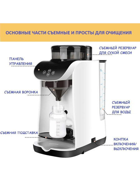 машина для приготовления детской смеси/ блендер для детской смеси ...