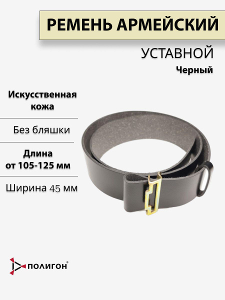 ПОЛИГОН Ремень Солдаты - купить с доставкой по выгодным ценам в ...