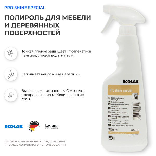 Профессиональная немецкая полироль для деревянных поверхностей Ecolab ...