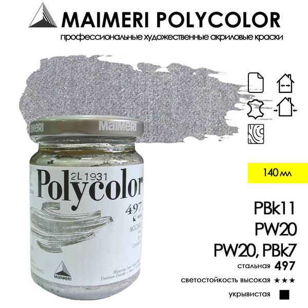 Художественный акрил металлик Maimeri Polycolor, сталь, 140 мл ...