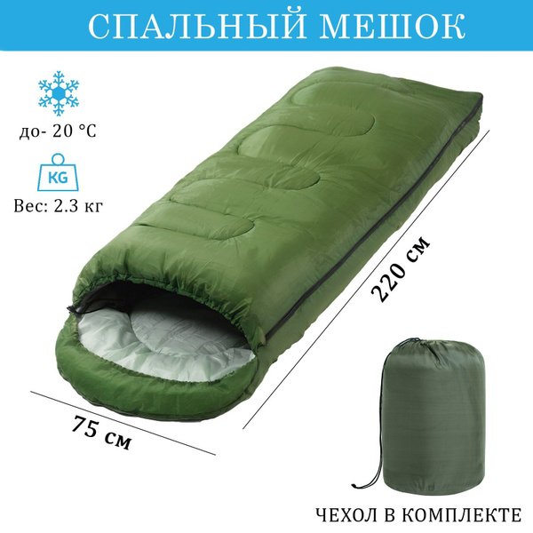 Спальник туристический , размер 220 х 75 см , до -20 C , 700 г/м2 ...