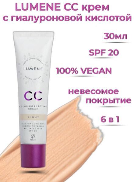 LUMENE Тональный СС-крем для лица Абсолютное совершенство, тон Light ...