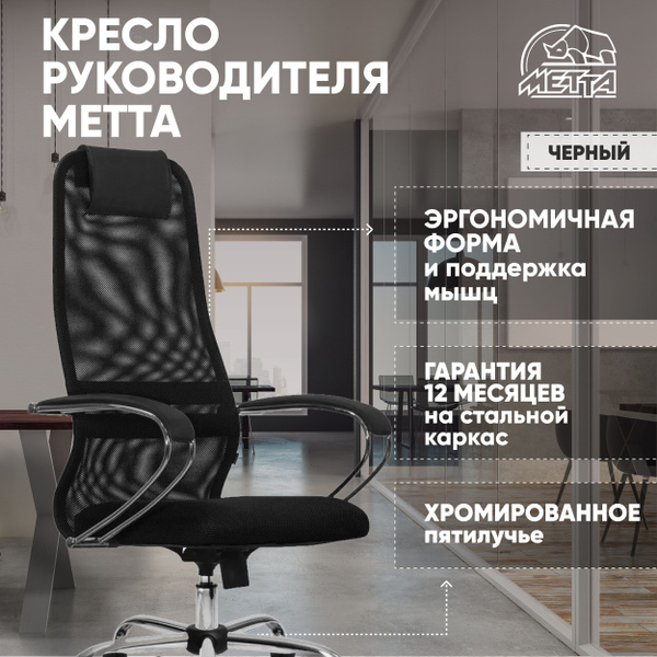 Офисное кресло Метта SU-BK-8 - купить по выгодным ценам в интернет ...
