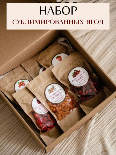Ягоды сублимированные без сахара , подарочный набор, 6 видов -облепиха ...