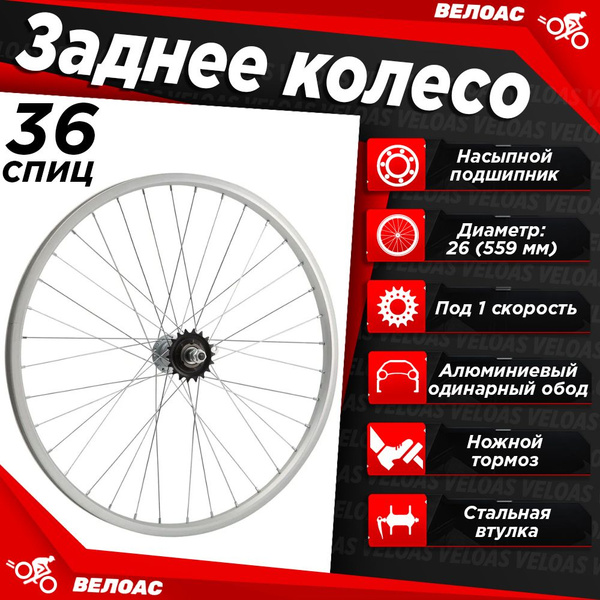 Колесо заднее TRIX TRIX_Колесо для велосипеда заднее27, диаметр 26 ...