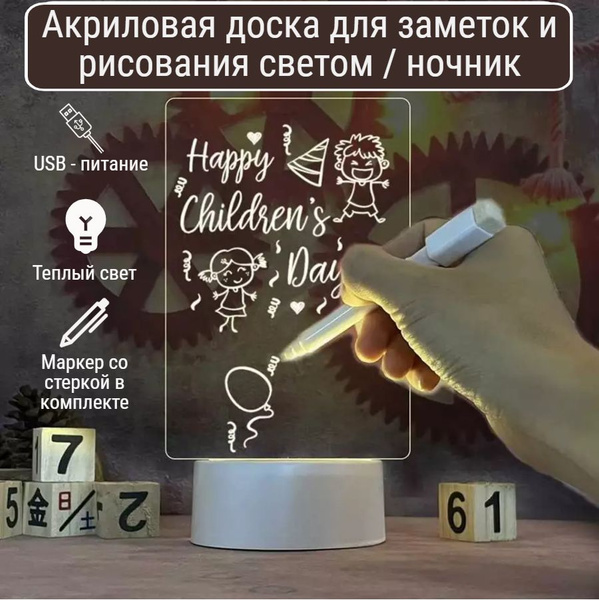 Купить Акриловая доска для заметок и рисования с подсветкой 3D ...