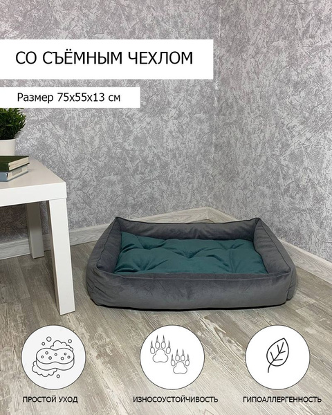 Лежанка для собак и кошек со съемным чехлом, лежак для средних и ...