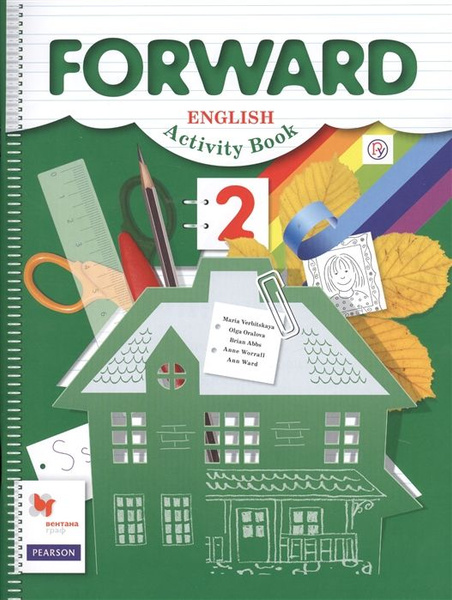 2 класс. Английский язык. FORWARD. Рабочая тетрадь. Вербицкая М. В ...