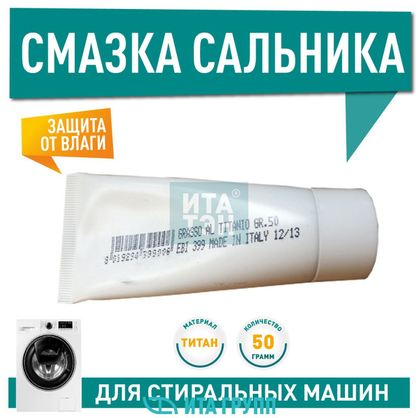 Смазка сальника 50гр. cod399 - купить с доставкой по выгодным ценам в ...