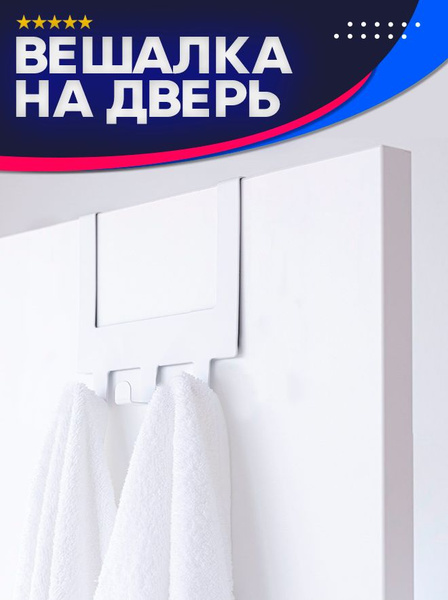 Вешалка на дверь 71300579901, Металл купить c доставкой на OZON по ...