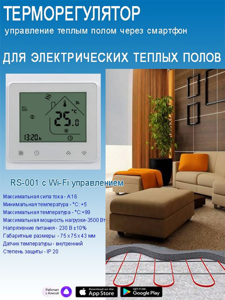 Терморегулятор/термостат RS001 Для инфракрасного отопления, Для теплого ...